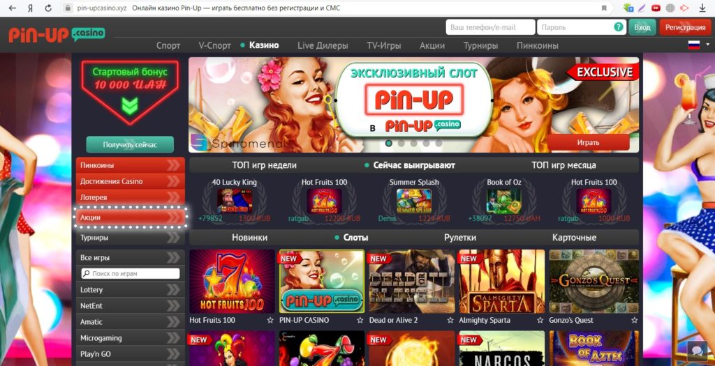 Казино Pin Up Пин Ап - регистрируйся и играй на официальном сайте