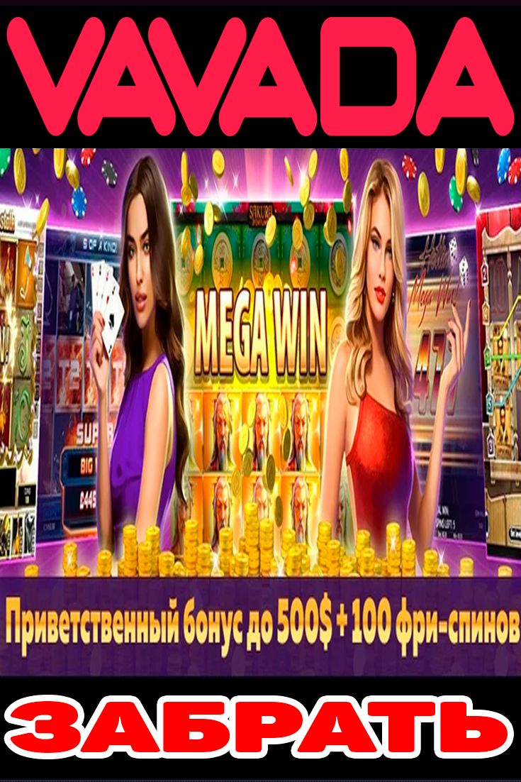 CasinoVavada 100 бесплатных вращений за регистрацию ₱