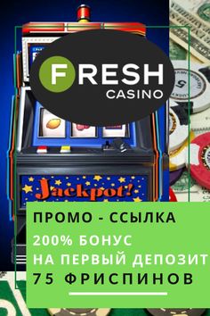 Фреш казино зеркало для входа на официальный сайт Fresh Casino