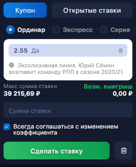 Как сделать ставку на 1win