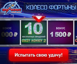 Казино Вулкан Россия официальный играть онлайн игры России