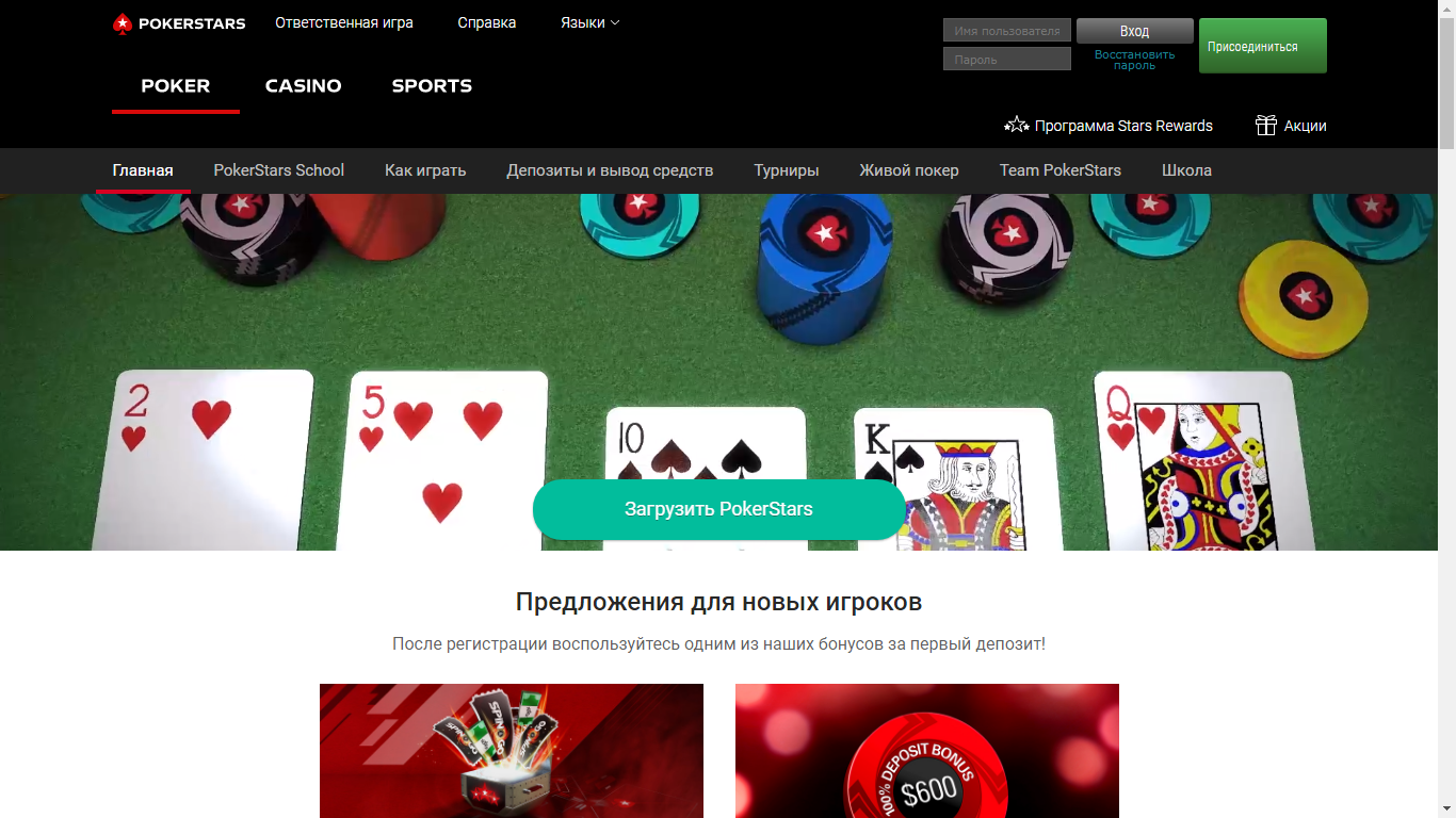 Rumy › pokerstarsКак играть в Покер Старс на деньги в России 🂡 PokerStars на.