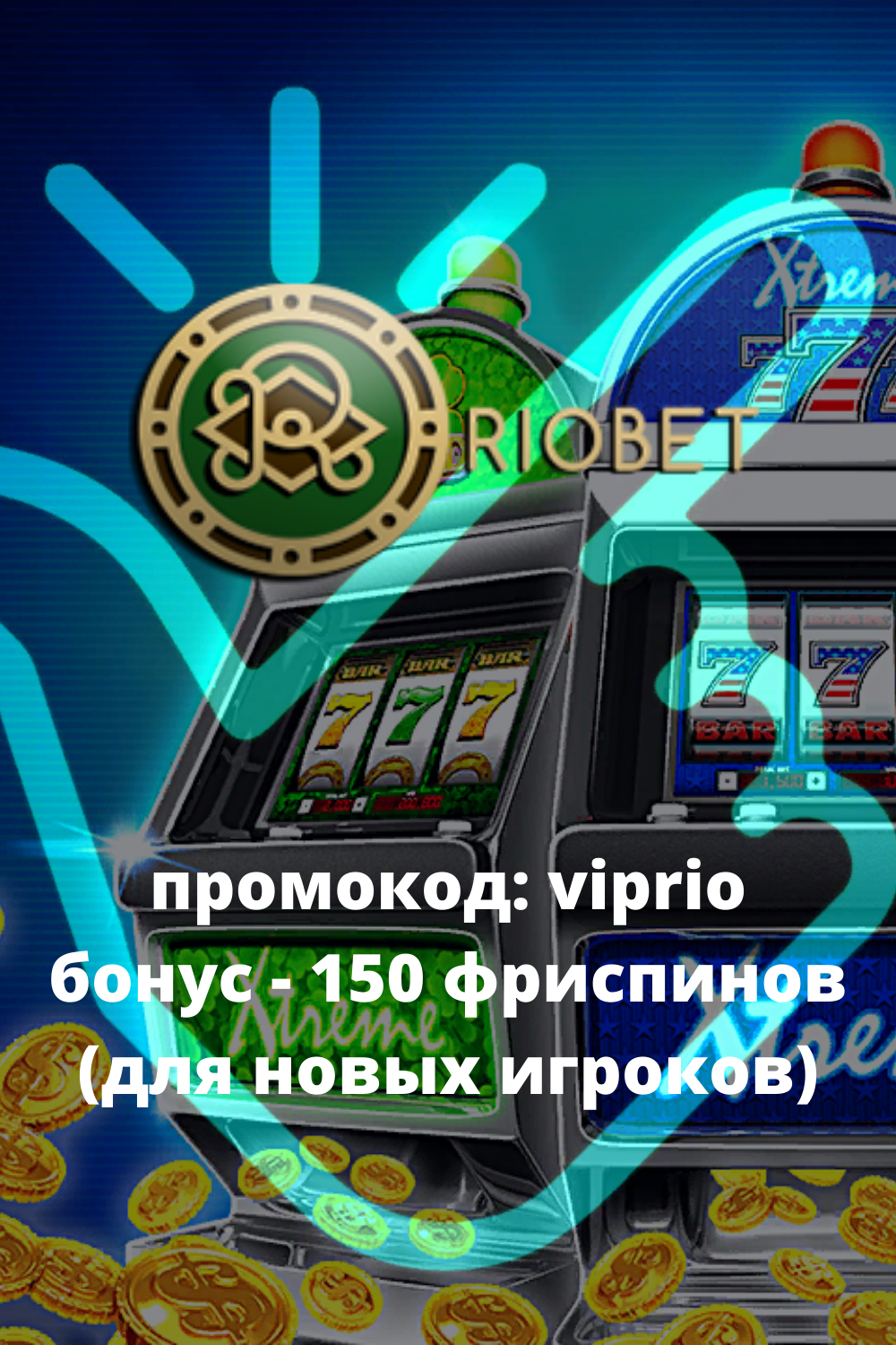 Бонус коды в казино в 2022 году актуальные промокоды на.