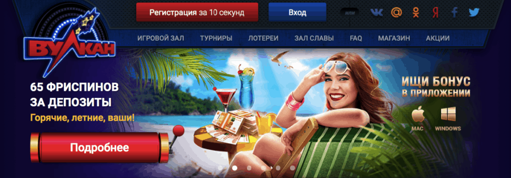 Скачать казино Вулкан на Андроид - новое приложение Апрель 2020-2021