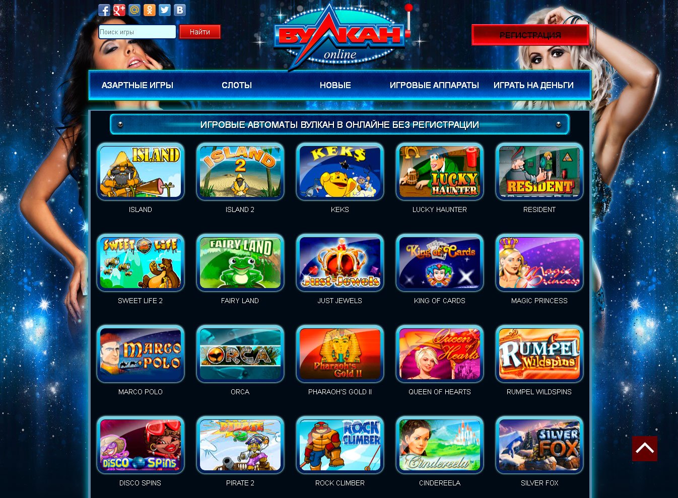 Играть в игровые автоматы Вулкан Удачи 777 бесплатно.