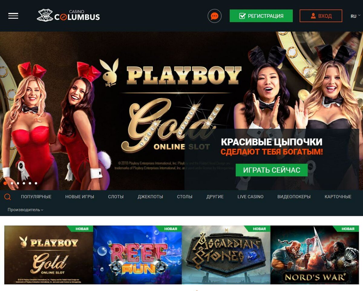 Казино Колумбус - бонусы за регистрацию на официальном сайте