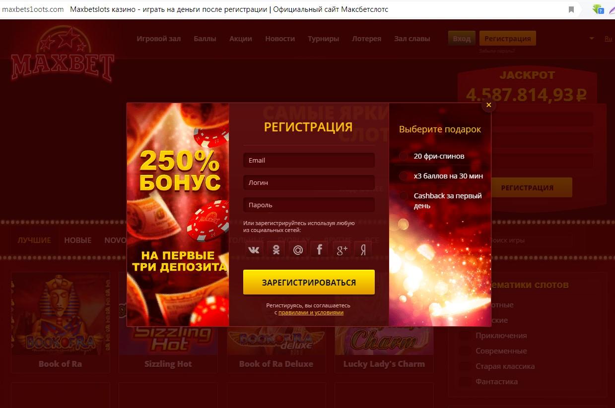 Официальный сайт Максбетслотс MaxBetSlots