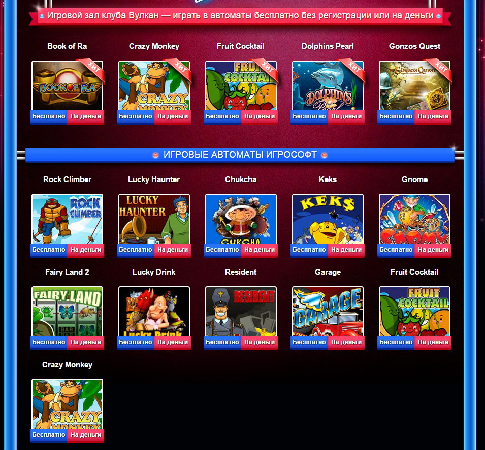 Играть бесплатно в игровые автоматы на официальном.