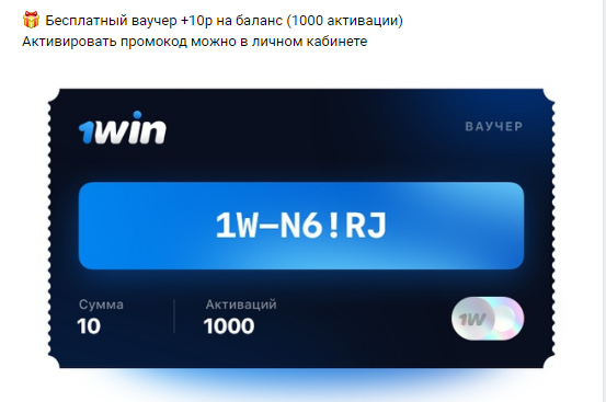 ВИН ВАУЧЕР НА 1000. ВАУЧЕР 1WIN 2022 - YouTube