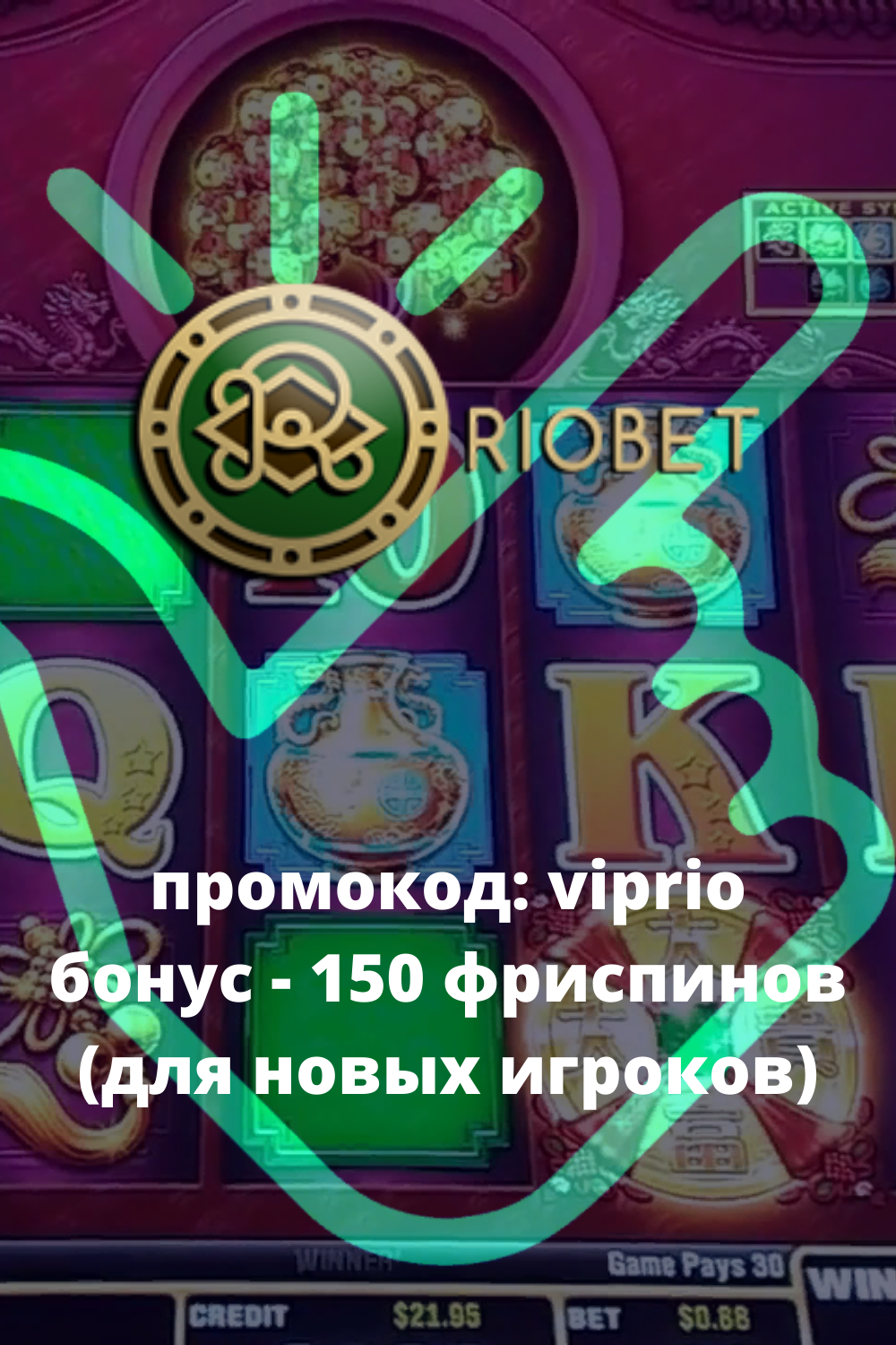Риобет казино официальный сайт личный кабинет Riobet.