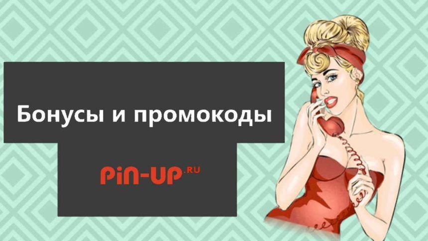 Скачать Pin Up бесплатное 🆓 мобильное приложение для Android и iOS