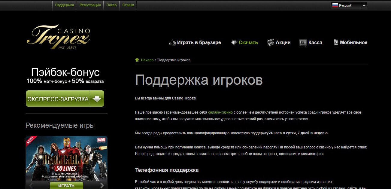 Тропез Topez официальный сайт - играть онлайн