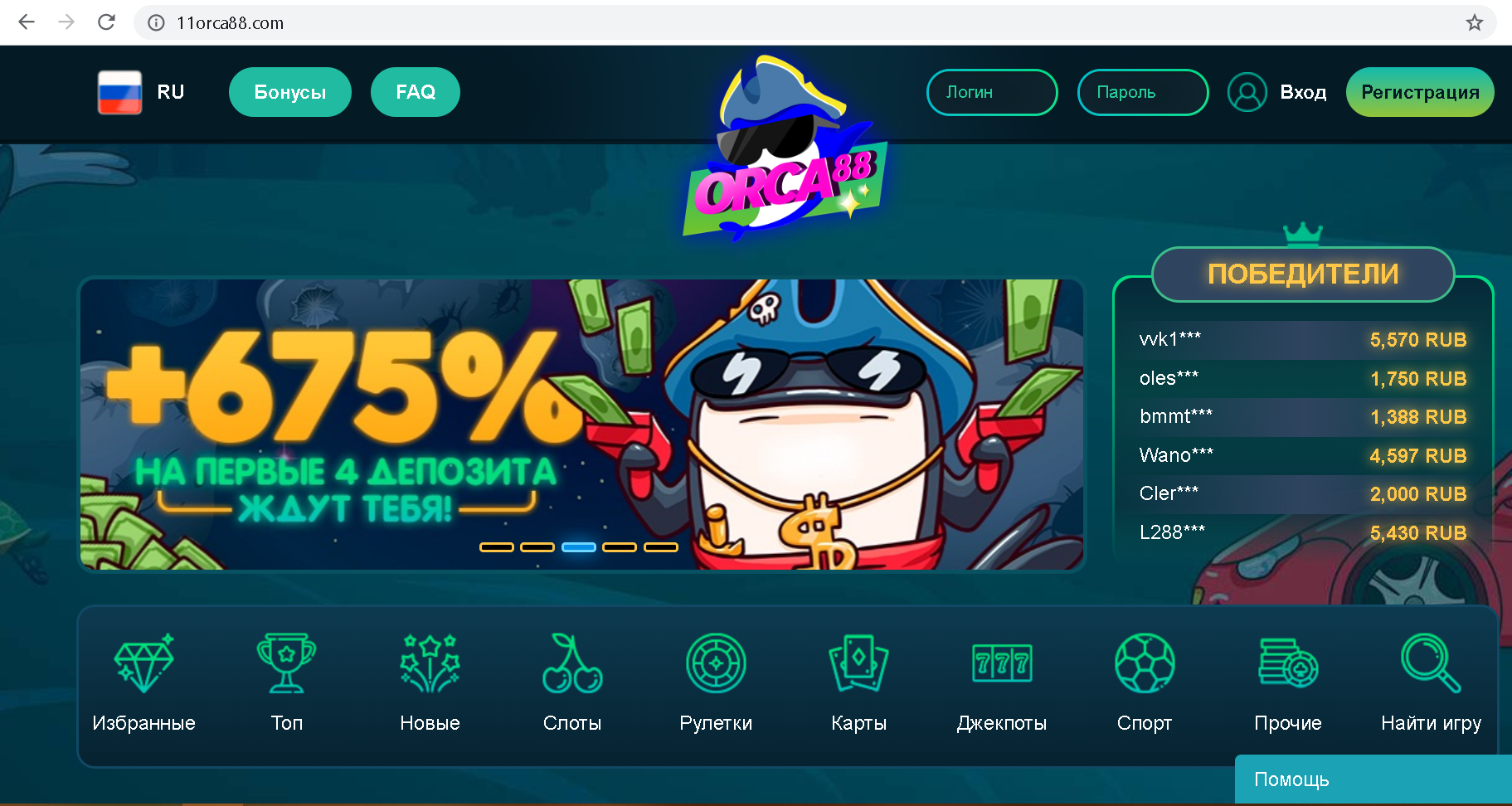 Orka88casino2› registracziya-i-vhod-v-lichnyjOrca88 казино - официальный сайт, регистрация, бонусы
