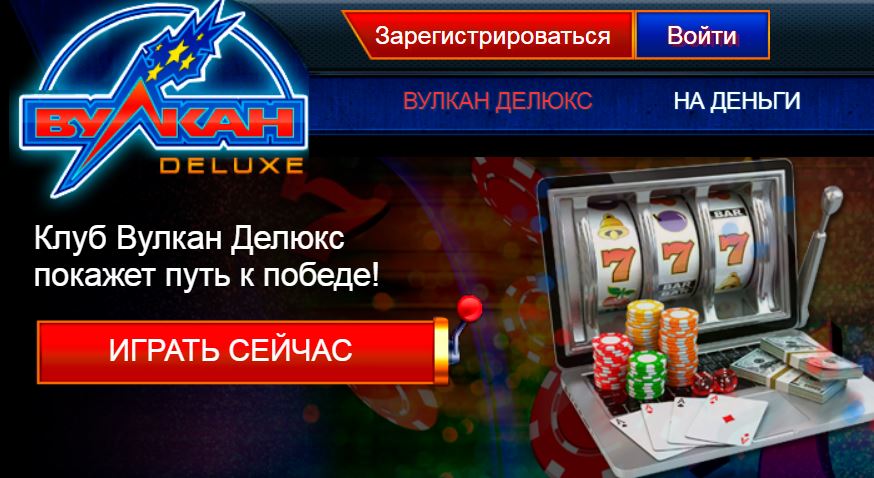 Вулкан отзывы - Казино -