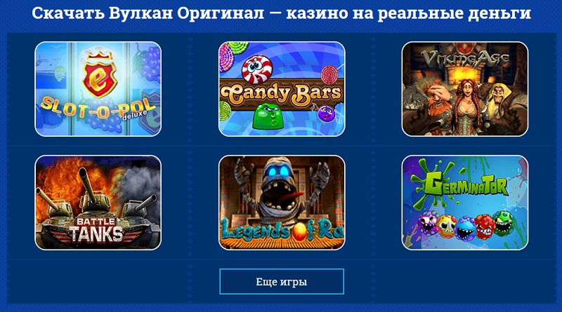 Вулкан Original скачать последнюю версию на Андроид в APK