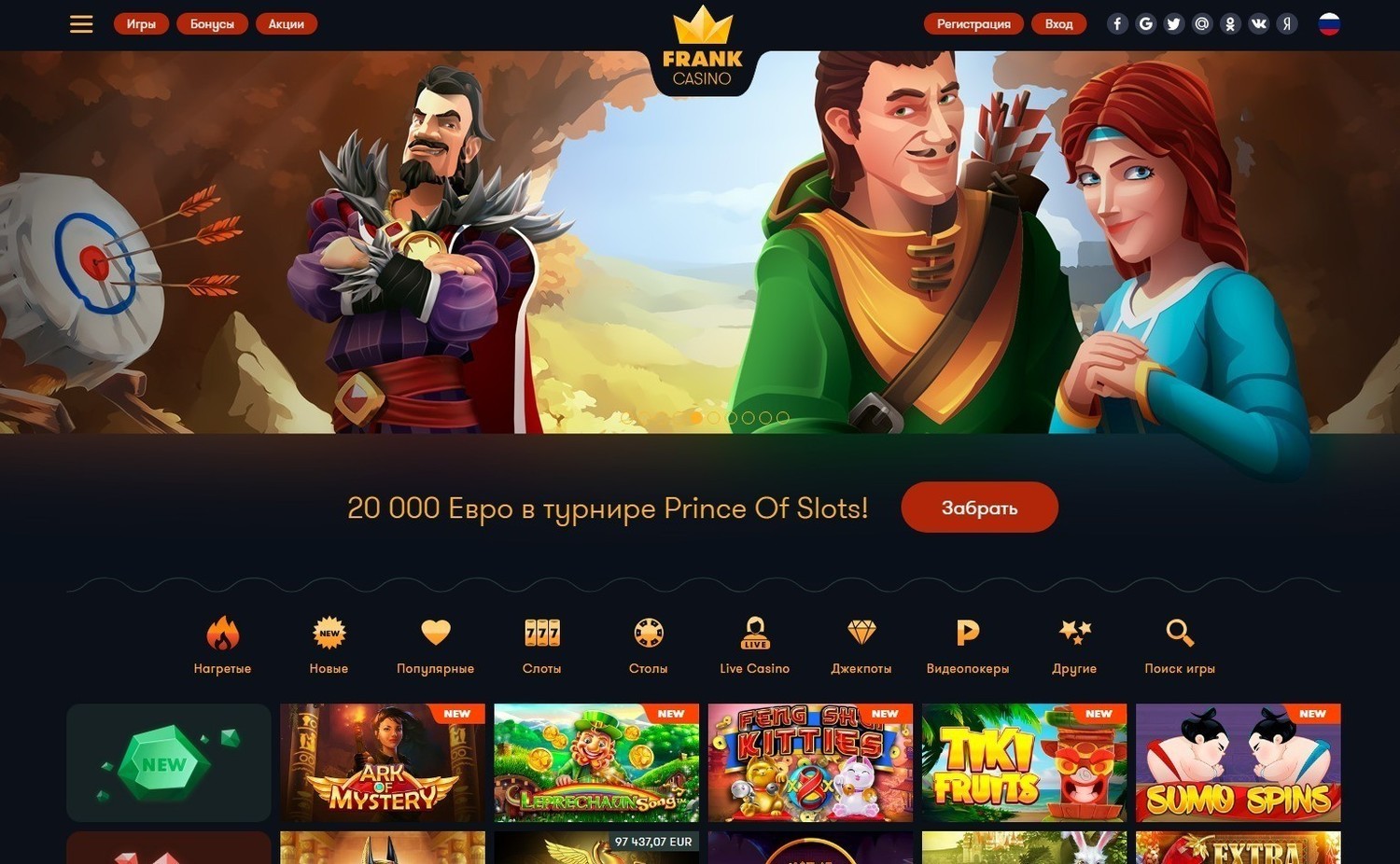 Играть онлайн в казино Франк на деньги официальный сайт и зеркало казино