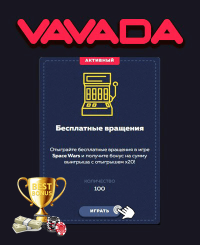 Vowada.ruКАЗИНО ВАВАДА официальный сайт - VAVADA CASINO ONLINE.