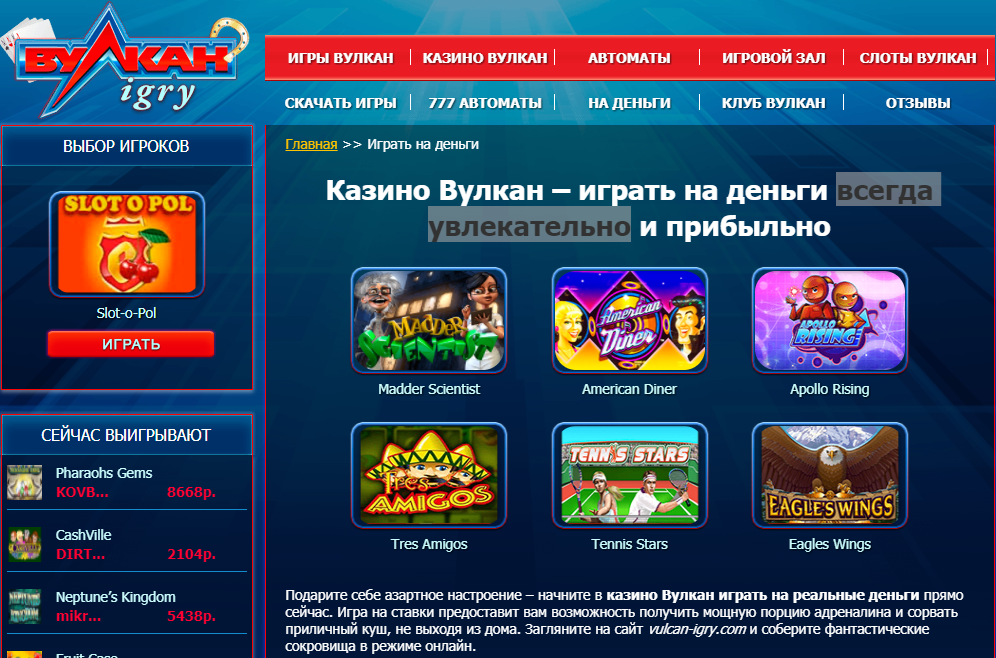 Отзывы игроков о Vulkan Stavka букмекерская контора