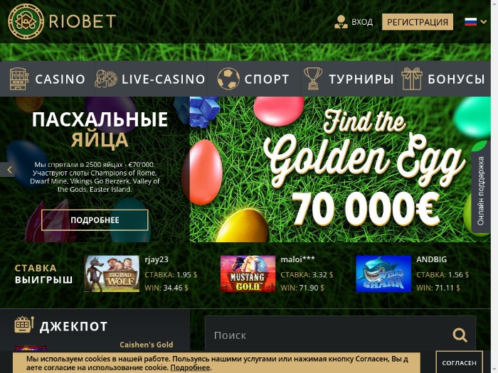 RioBet - Отзывы о казино от реальных игроков