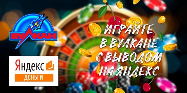 Отзывы о казино Вулкан 2022 от игроков.