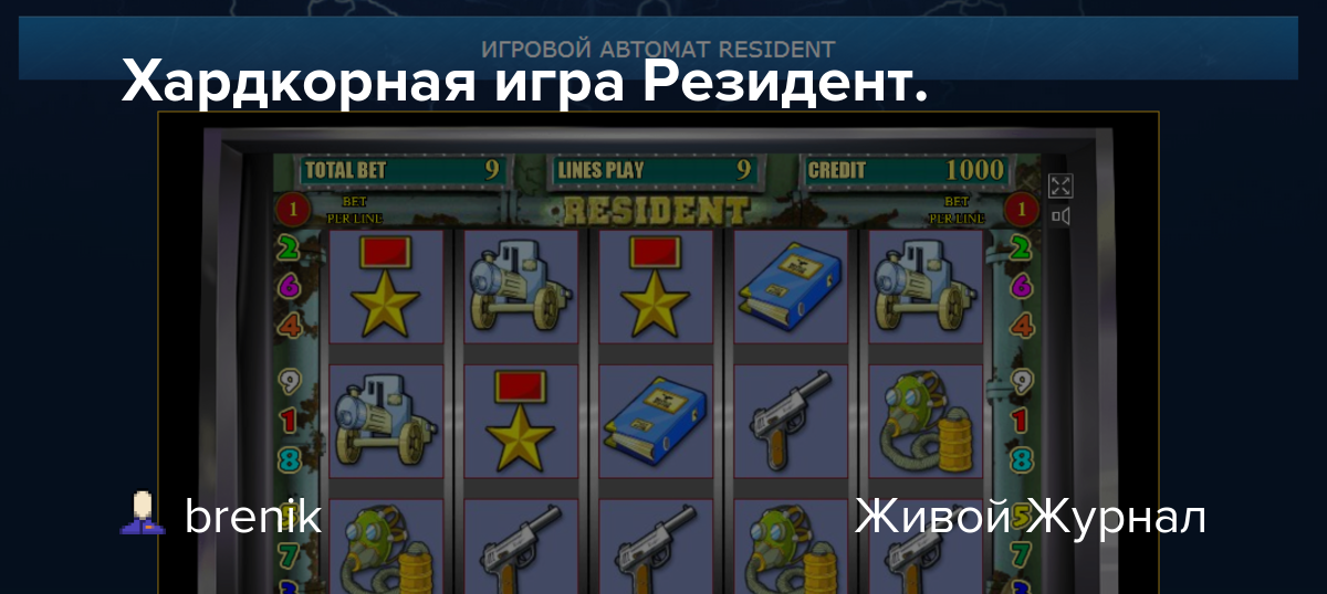 Игровые автоматы Резидент Сейфы играть бесплатно