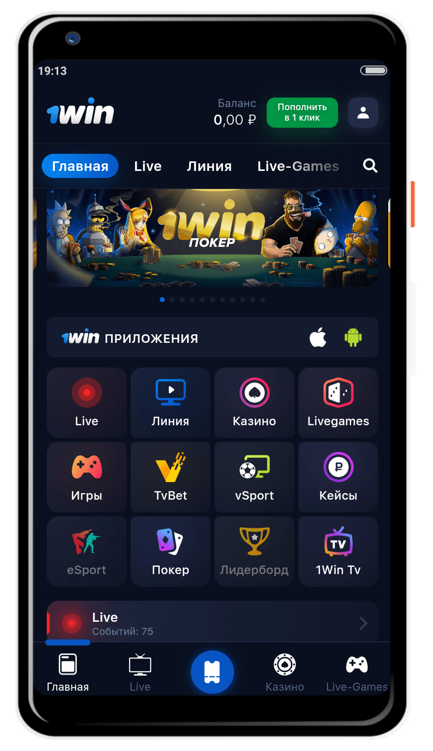Скачать 1win для Android бесплатно последнюю версию