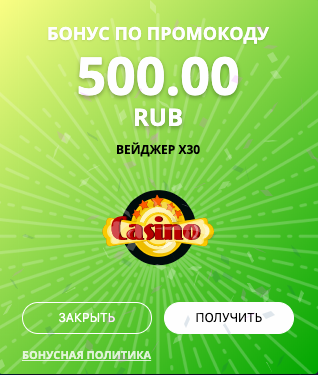 Бездепозитные бонусы казино 2022 за регистрацию