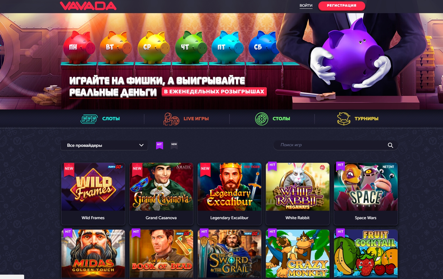 Официальный сайт VAVADA Casino Online Играть на сайте.