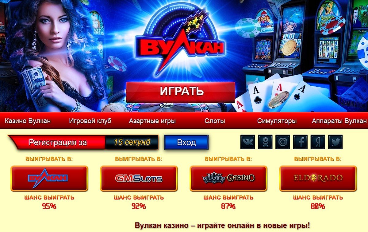 Казино Вулкан Вегас 🧡 официальный сайт Вулкан Клуб