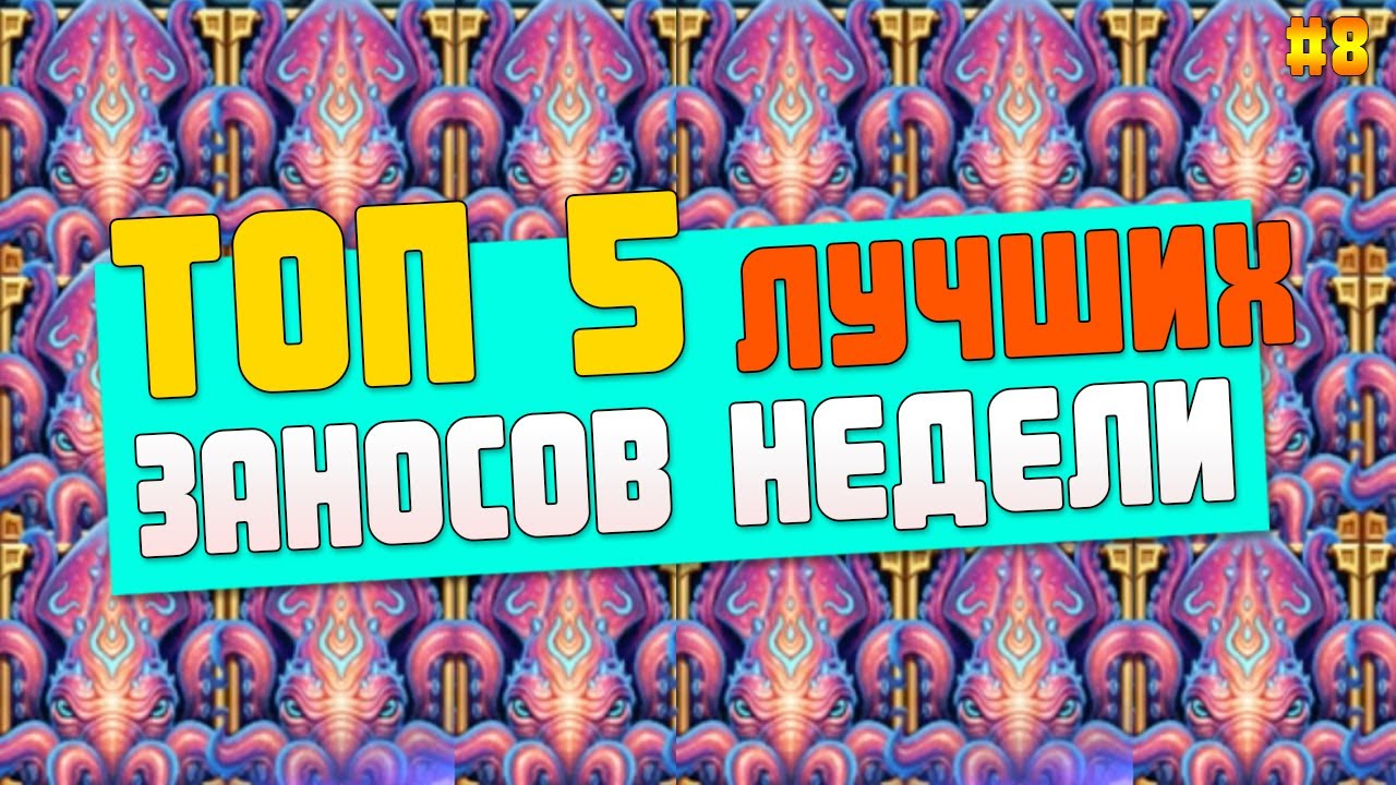 Заносы +в казино 2019, заносы +в казино октябрь 2019 ВКонтакте