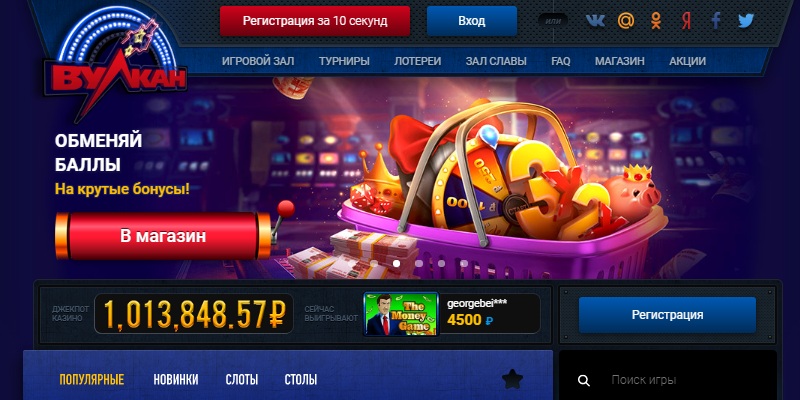 Казино Вулкан Россия официальный играть онлайн игры России