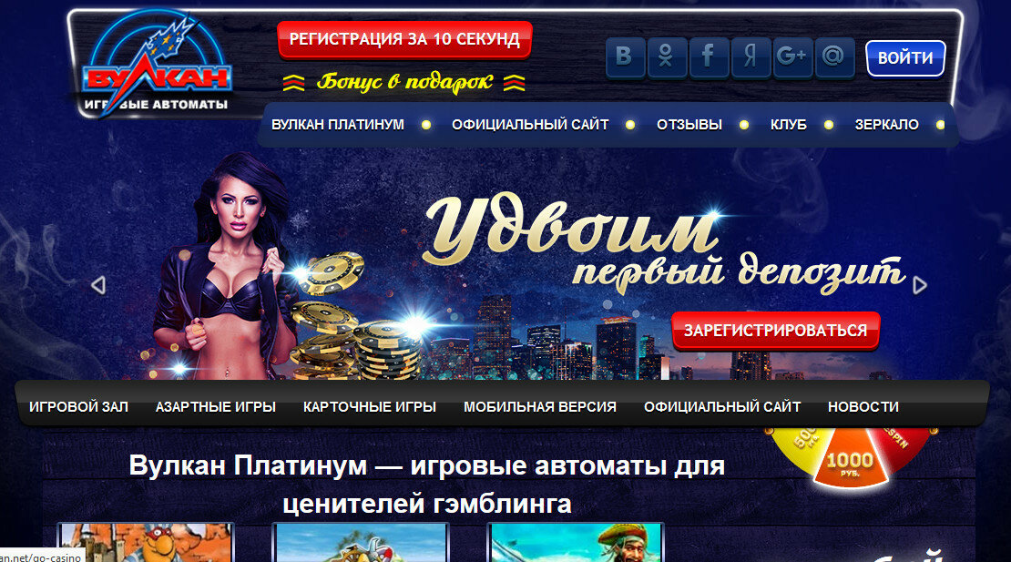 Казино Вулкан Platinum