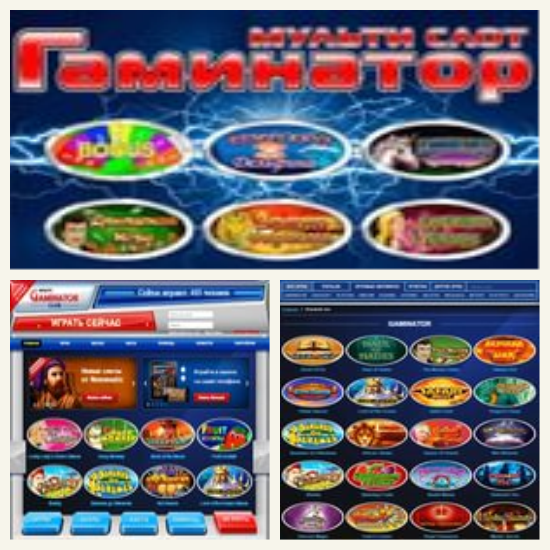 Игровые автоматы - Gaminator Гаминаторы Novomatic
