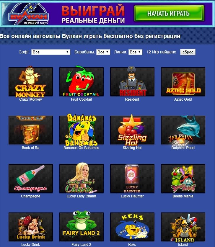 Клуб Вулкан Россия - играйте в лучшие игровые аппараты на.