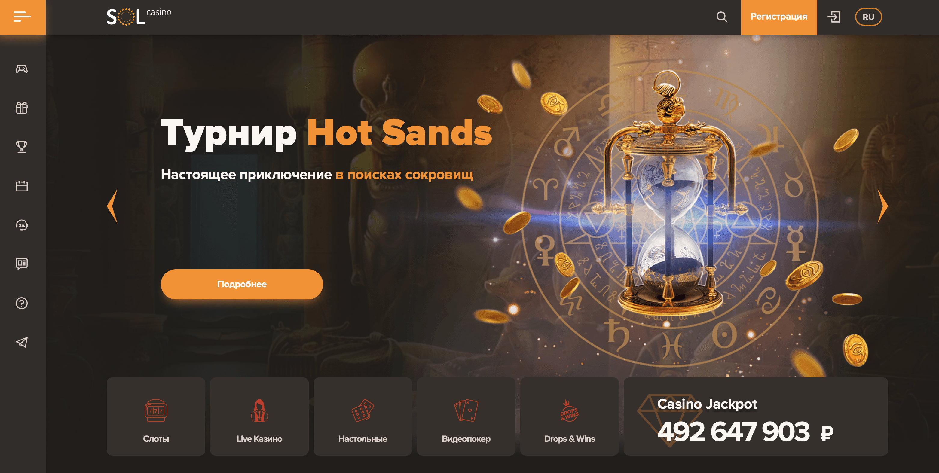 Sol Casino Сол Казино - официальный сайт и зеркало казино