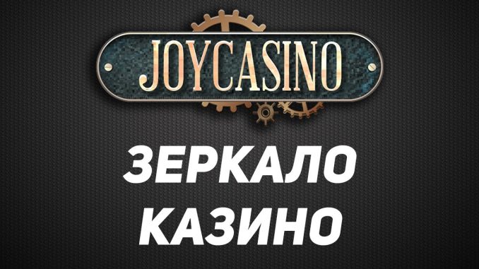 Что такое казино онлайн казино сайт зеркало?