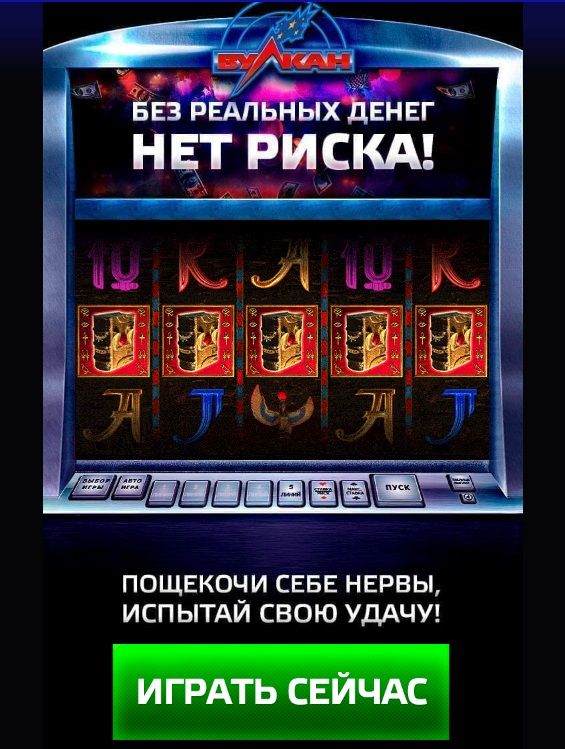 Активное зеркало казино вулкан,казино вулкан зеркало вход,казино вулкан.