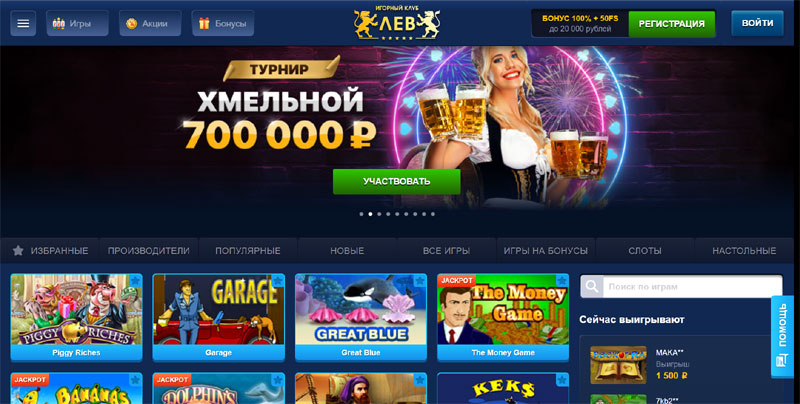 Lev Casino Официальный сайт онлайн казино Лев 2021