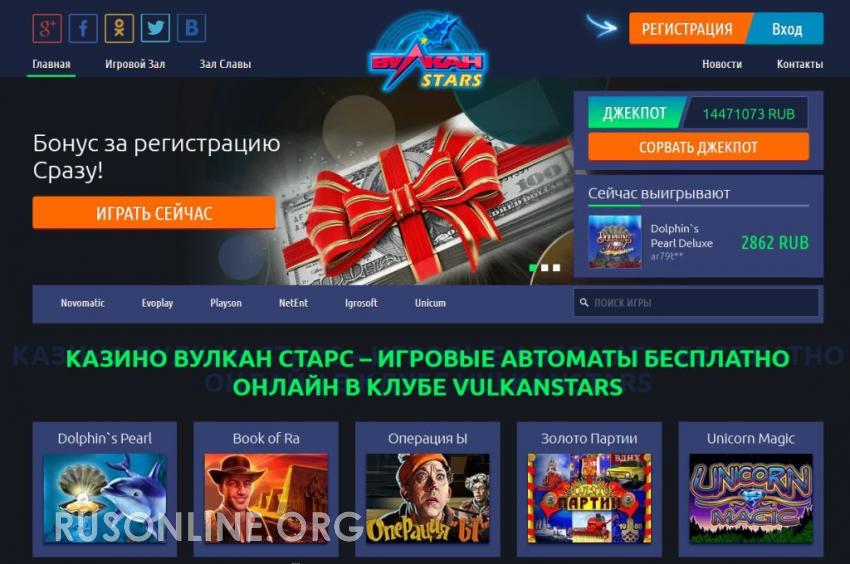 Вулкан старс играть бесплатно - EPSO