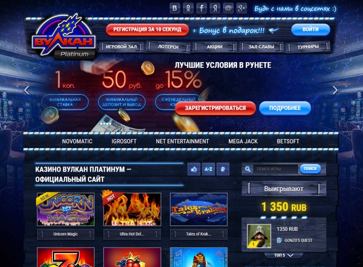 Вулкан Платинум официальный сайт онлайн казино