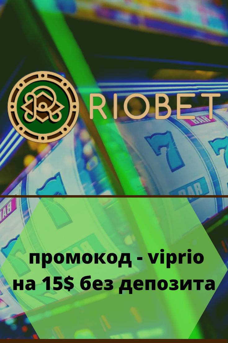 Риобет онлайн казино играть на реальные деньги.