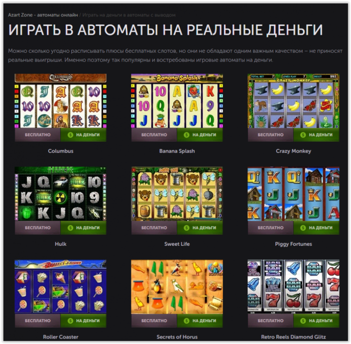 Igrovye-avtomaty-s-vyvodom-naИгровые аппараты с выводом денег на карту — играть в ТОП 3.
