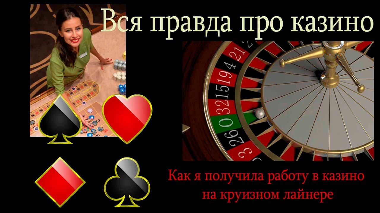 Скромный служащий казино – дилер – и его роль в игорном зале