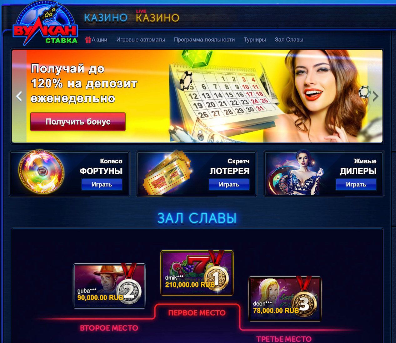 Казино Вулкан официальный сайт клуба и начинай игру!