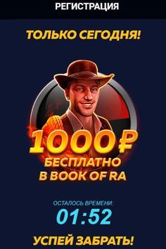 Book of Ra Книжки играть бесплатно и без регистрации в онлайн.