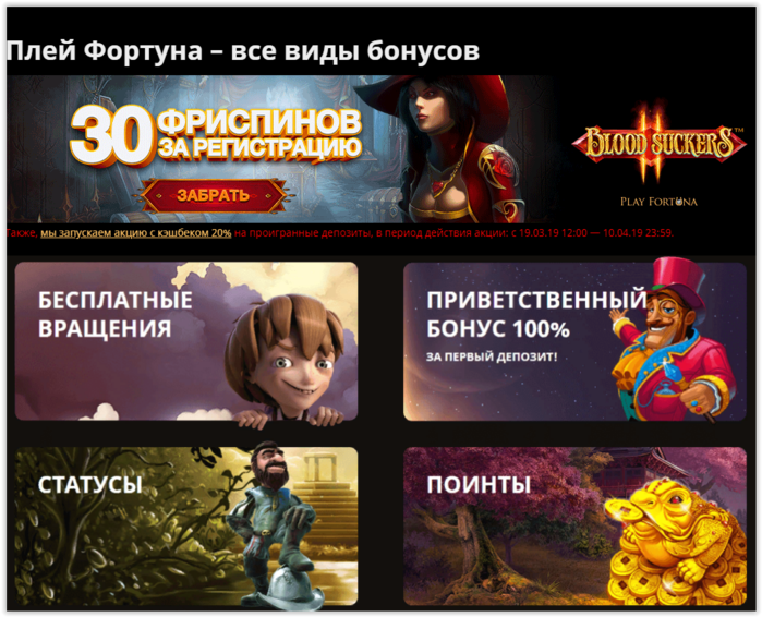 PlayFortuna бонусы, коды, промокоды и купоны за Октябрь 2022
