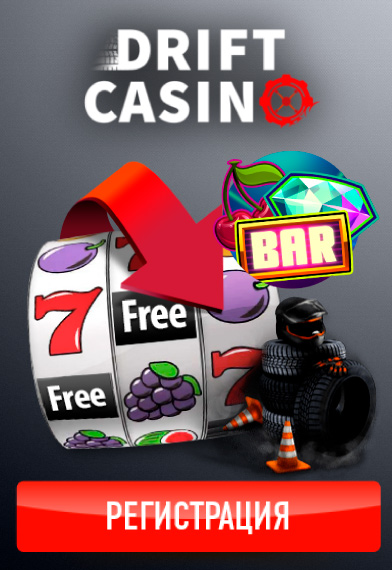 Играйте Drift Casino Всички Най-Добри Слот Машини Са Тук