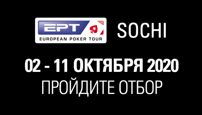 Скачать PokerStars Sochi и играть на реальные деньги