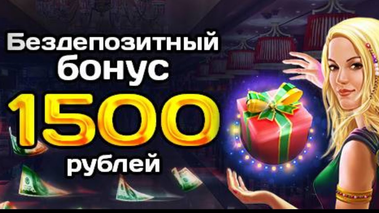 Бездепозитный бонус в казино за регистрацию украина / Вулкан.