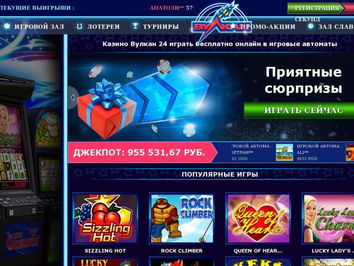 Казино вулкан - отзывы реальных игроков